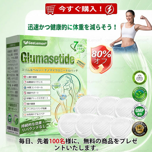 GeeLemon®🎁 残りわずか5箱！今ならさらに50％オフ！健康で元気な体を手に入れましょう。 このチャンスを逃すと、次回は来年まで待つしかありません！