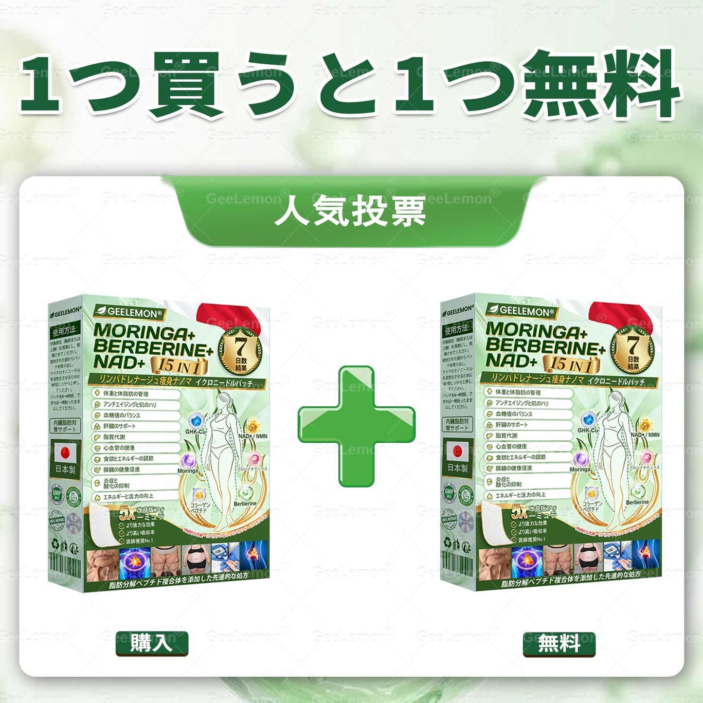 GeeLemon® NAD+ 8-in-1 ナノ強化フォーミュラ — 肥満、肌のたるみ、糖尿病、睡眠時無呼吸症候群、関節の悩み、その他健康上の懸念にアプローチ🌸🌸