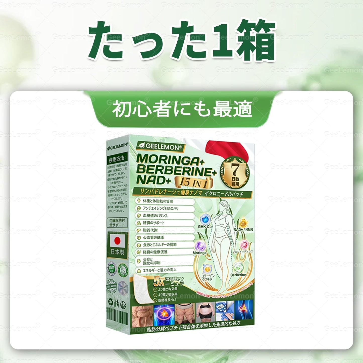 GeeLemon® NAD+ 8-in-1 ナノ強化フォーミュラ — 肥満、肌のたるみ、糖尿病、睡眠時無呼吸症候群、関節の悩み、その他健康上の懸念にアプローチ🌸🌸