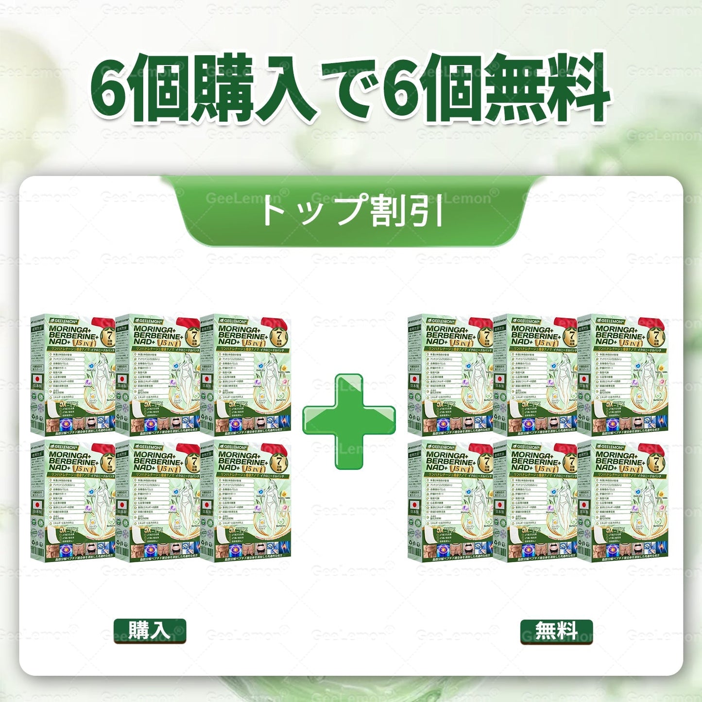 GeeLemon® NAD+ 8-in-1 ナノ強化フォーミュラ — 肥満、肌のたるみ、糖尿病、睡眠時無呼吸症候群、関節の悩み、その他健康上の懸念にアプローチ🌸🌸