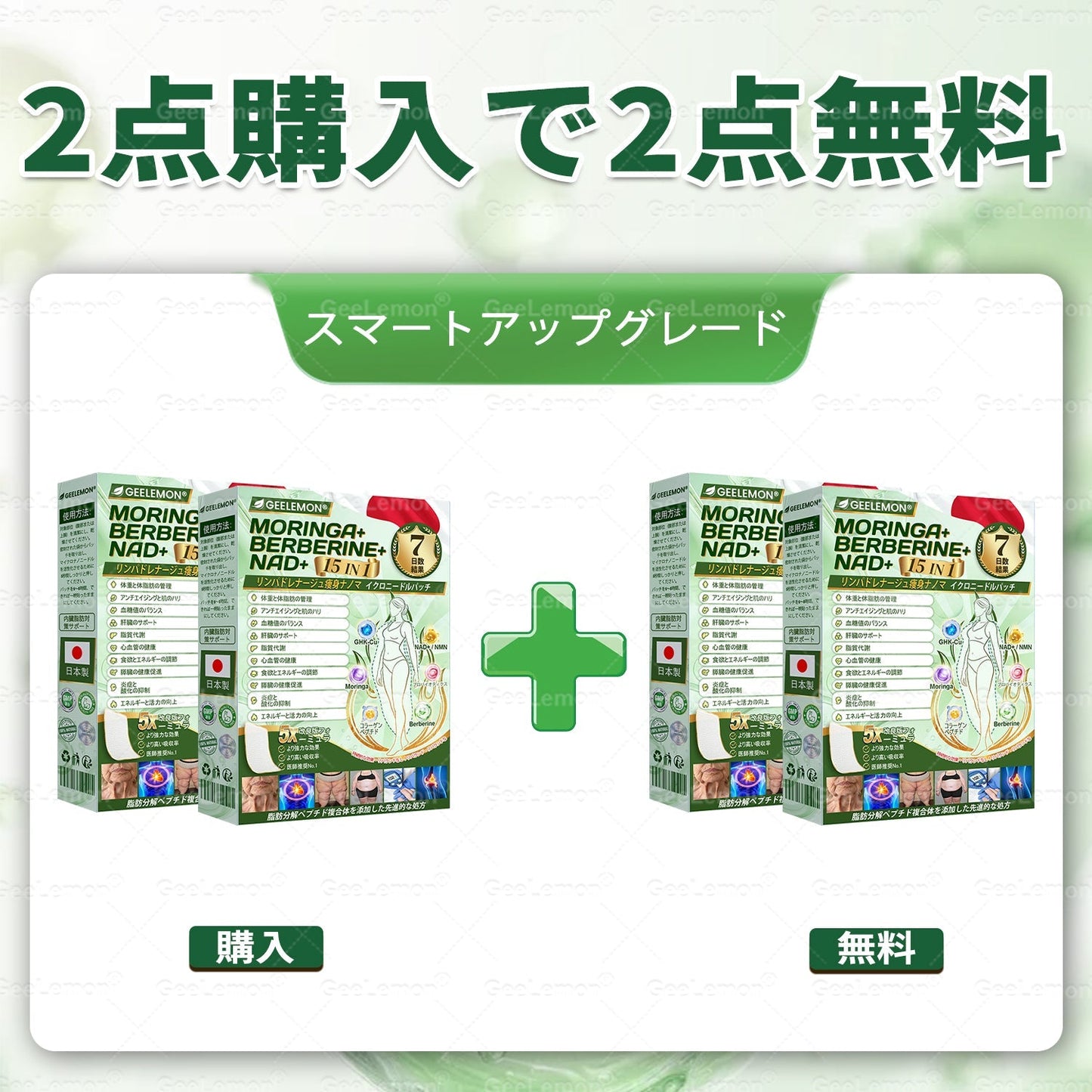 GeeLemon® NAD+ 8-in-1 ナノ強化フォーミュラ — 肥満、肌のたるみ、糖尿病、睡眠時無呼吸症候群、関節の悩み、その他健康上の懸念にアプローチ🌸🌸